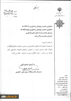 اطلاعیه سازمان صنایع کوچک و شهرک های صنعتی در زمینه نیازهای فناورانه