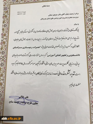 کسب رتبه برتر در اقدامات عمرانی مدیریت امور پردیس های استان هرمزگان در میان پردیسهای سراسر کشور