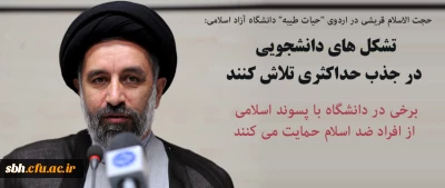 حجت الاسلام قریشی در اردوی 