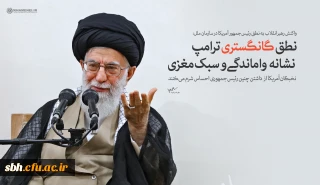 بیانات رهبر معظم انقلاب اسلامی در دیدار رئیس و اعضای مجلس خبرگان رهبری
