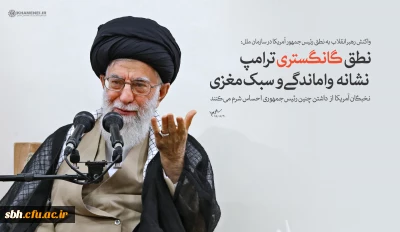 بیانات رهبر معظم انقلاب اسلامی در دیدار رئیس و اعضای مجلس خبرگان رهبری