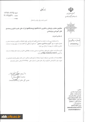 فراخوان طرح پسادکتری صنعتی