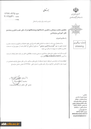 فراخوان طرح پسادکتری صنعتی