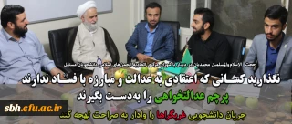 حجت الاسلام والمسلمین محمدیان در دیدار با شورای مرکزی اتحادیه انجمن های اسلامی دانشجویان مستقل:

نگذارید کسانی که اعتقادی به عدالت و مبارزه با فساد ندارند، پرچم عدالتخواهی را به دست بگیرند/ جریان دانشجویی غربگراها را وادار به صراحت لهجه کند