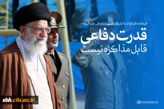 در دانشگاه افسری امام علی علیه السلام

بیانات رهبر معظم انقلاب در مراسم دانش آموختگی دانشجویان دانشگاه های افسری ارتش