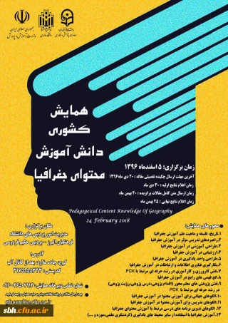 همایش کشوری دانش آموزی محتوای جغرافیا