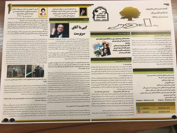 انتشار دومین شماره نشریه انجمن اسلامی دانشجویان پردیس شهید بهشتی هرمزگان(ویژه نامه لور) 2