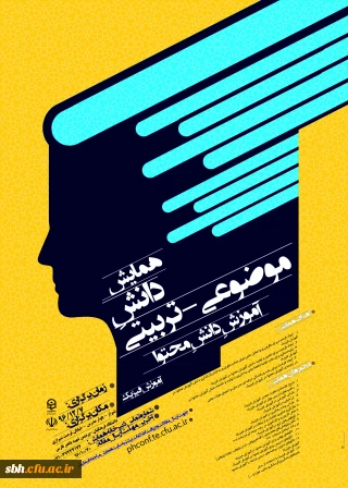 همایش ملی دانش محتوای فیزیک