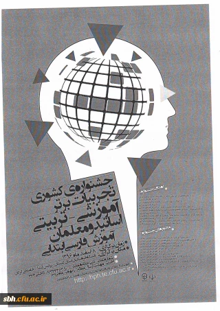 جشنواره کشوری تجربیات برتر آموزشی ـ تربیتی اساتید و معلمان آموزش فارسی ابندایی (دانش محتوا، PCK)