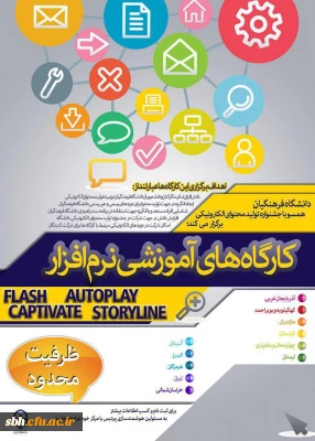 برگزاری کارگاههای آموزشی