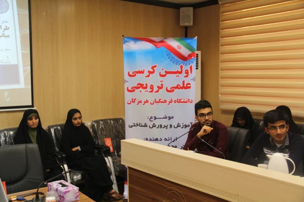 برگزاری کرسی علمی –ترویجی با موضوع:   آموزش و پرورش شناختی 2