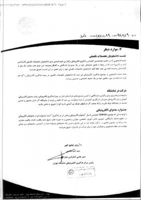 دوازدهمین دوره کنفرانس یادگیری الکترونیکی  

ویژه اعضای هیات علمی و مدرسان پردیس ها  6