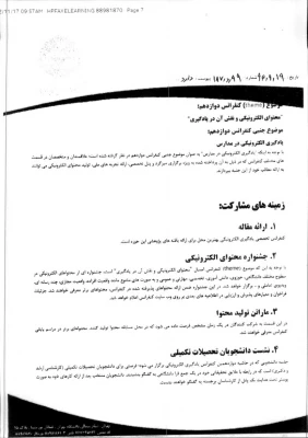 دوازدهمین دوره کنفرانس یادگیری الکترونیکی  

ویژه اعضای هیات علمی و مدرسان پردیس ها  8