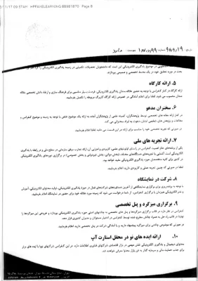 دوازدهمین دوره کنفرانس یادگیری الکترونیکی  

ویژه اعضای هیات علمی و مدرسان پردیس ها  9