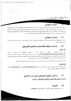 دوازدهمین دوره کنفرانس یادگیری الکترونیکی  

ویژه اعضای هیات علمی و مدرسان پردیس ها  10