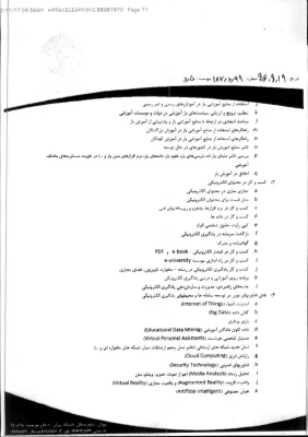 دوازدهمین دوره کنفرانس یادگیری الکترونیکی  

ویژه اعضای هیات علمی و مدرسان پردیس ها  11