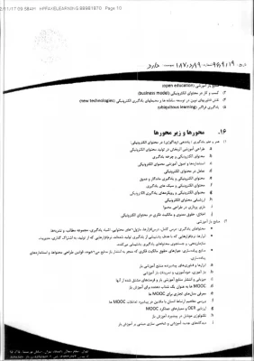 دوازدهمین دوره کنفرانس یادگیری الکترونیکی  

ویژه اعضای هیات علمی و مدرسان پردیس ها  14