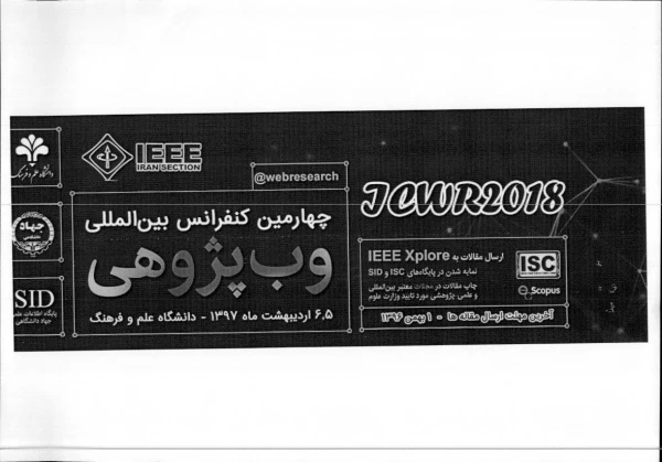 چهارمین کنفرانس بین المللی وب پژوهی 3