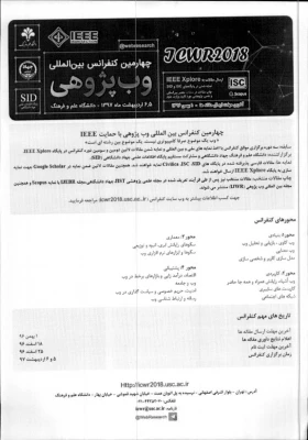 چهارمین کنفرانس بین المللی وب پژوهی 5
