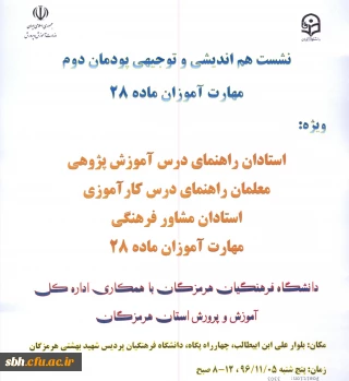 قابل توجه مهارت آموزان ماده28 پودمان دوم