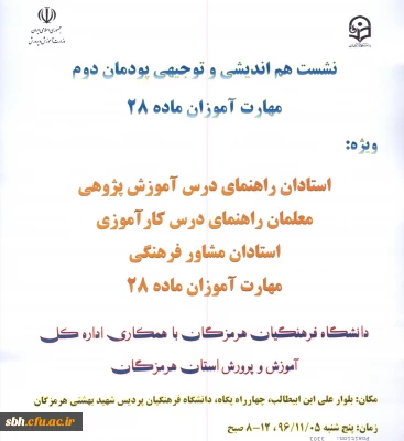 قابل توجه مهارت آموزان ماده28 پودمان دوم