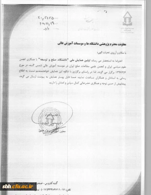 اولین همایش ملی دانشگاه ، صلح و توسعه