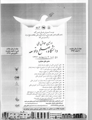 اولین همایش ملی دانشگاه ، صلح و توسعه 3