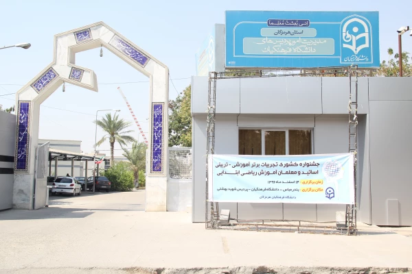 اولین جشنواره کشوری  تجربیات برتر ریاضی ابتدایی  22