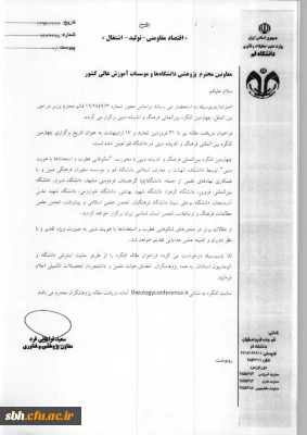 فراخوان چهارمین کنگره بین المللی فرهنگ و اندیشه دینی