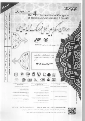 فراخوان چهارمین کنگره بین المللی فرهنگ و اندیشه دینی 3