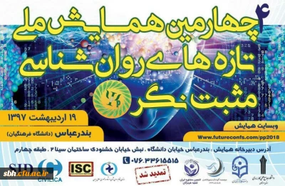 جشنواره تازه های روانشناسی مثبت نگر