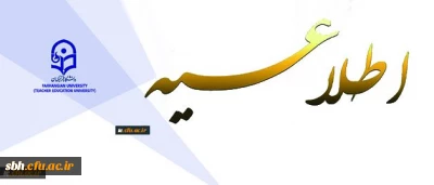 اطلاعیه معاونت آموزش و تحصیلات تکمیلی:

دستورالعمل انتخاب اعضای هیات علمی نمونه کشوری و پیشکسوت برگزیده