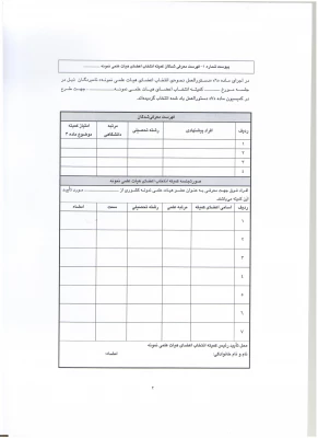 اطلاعیه معاونت آموزش و تحصیلات تکمیلی:
دستورالعمل انتخاب اعضای هیات علمی نمونه کشوری و پیشکسوت برگزیده 9