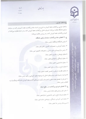 اطلاعیه معاونت آموزش و تحصیلات تکمیلی:
دستورالعمل انتخاب اعضای هیات علمی نمونه کشوری و پیشکسوت برگزیده 11