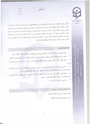 اطلاعیه معاونت آموزش و تحصیلات تکمیلی:
دستورالعمل انتخاب اعضای هیات علمی نمونه کشوری و پیشکسوت برگزیده 12