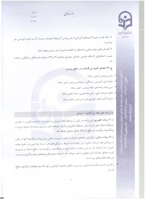 اطلاعیه معاونت آموزش و تحصیلات تکمیلی:
دستورالعمل انتخاب اعضای هیات علمی نمونه کشوری و پیشکسوت برگزیده 13