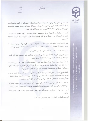 اطلاعیه معاونت آموزش و تحصیلات تکمیلی:
دستورالعمل انتخاب اعضای هیات علمی نمونه کشوری و پیشکسوت برگزیده 14