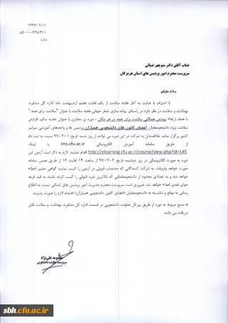 آغاز هفته سلامت:

دوره ی مجازی با عنوان تغذیه سالم، افزایش سلامت ویژه دانشجومعلمان اعضای کانون های دانشجویی همیاران