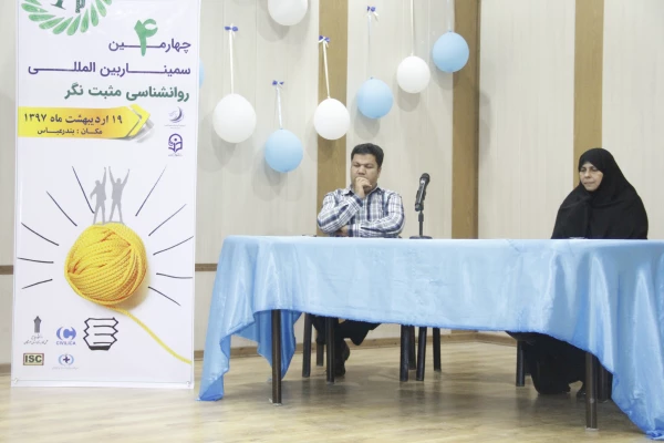 چهارمین جشنواره روانشناسی مثبت نگر  12