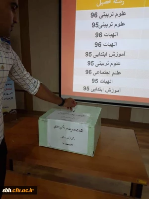 با حضور پرشور دانشجویان پردیس شهید بهشتی هرمزگان برگزار گردید:

انتخابات دوره ی چهارم انجمن اسلامی دانشجویان