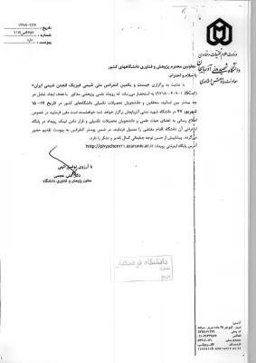 بیست ویکمین همایش ملی شیمی فیزیک انجمن شیمی ایران  3