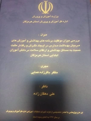 اتمام طرح های پژوهشی کارفرمایی دانشگاه فرهنگیان هرمزگان 3