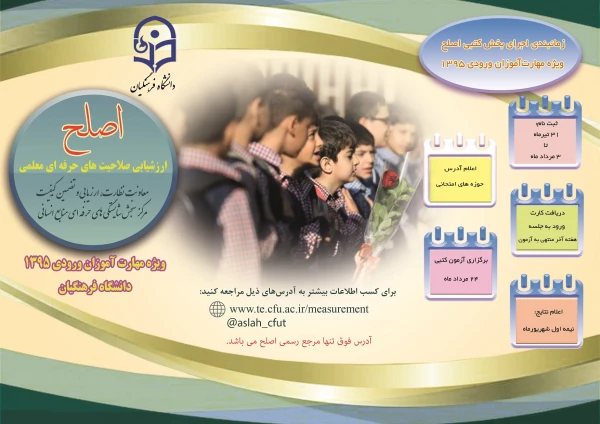 قابل توجه مهارت آموزان ماده 28 وردی 95 
آزمون کتبی اصلح 3