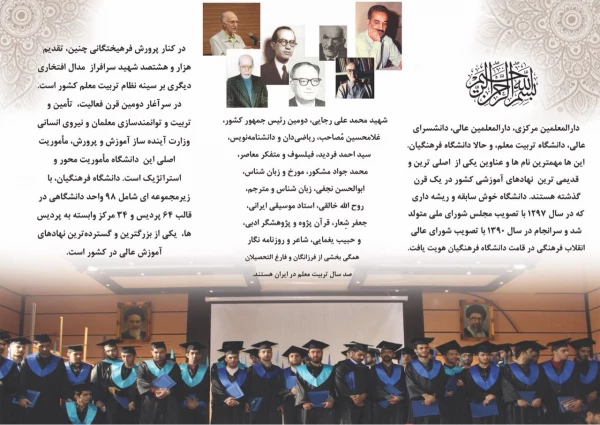 آشنایی با دانشگاه فرهنگیان ویژه داوطلبان کنکور 97 4