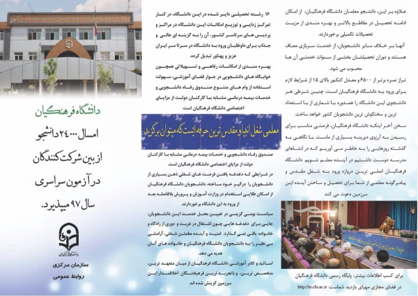 آشنایی با دانشگاه فرهنگیان ویژه داوطلبان کنکور 97 5