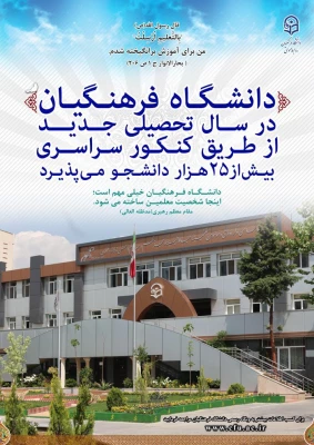 آشنایی با دانشگاه فرهنگیان ویژه داوطلبان کنکور 97 6