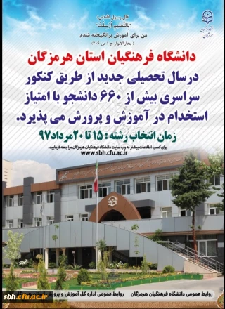 نکات کلیدی و آخرین توصیه ها به داوطلبان کنکور 97 درباره انتخاب رشته دانشگاه فرهنگیان