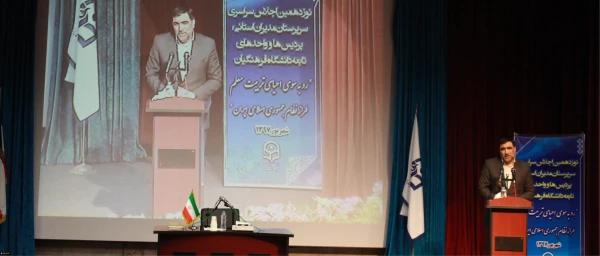 برگزاری نوزدهمین اجلاس سراسری مدیران دانشگاه فرهنگیان کشور با شعار   « رو به سوی احیای تربیت معلم طراز جمهوری اسلامی ایران » 9