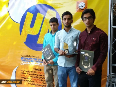 کسب عناوین برتر در بیست و هشتمین جشنواره فرهنگی و اجتماعی دانشگاه فرهنگیان توسط دانشجویان پردیس شهید بهشتی هرمزگان