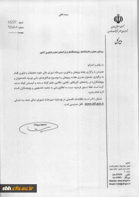 جشنواره ملی هفته پژوهش با موضوع چالش­های ملی